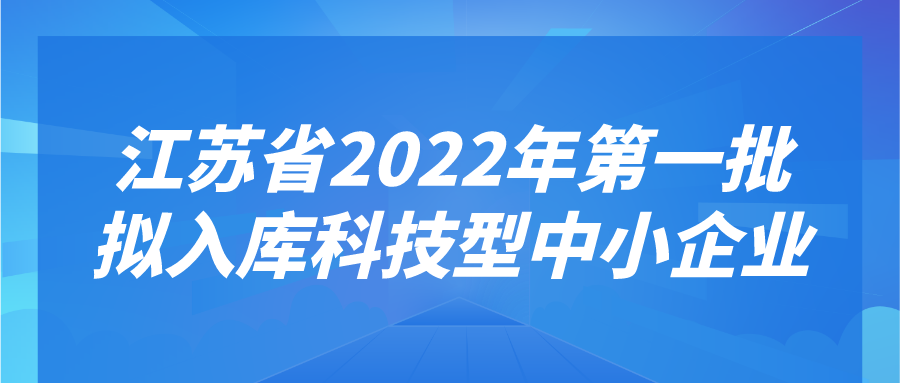 慧療生物榮獲國家科技型中小企業稱號