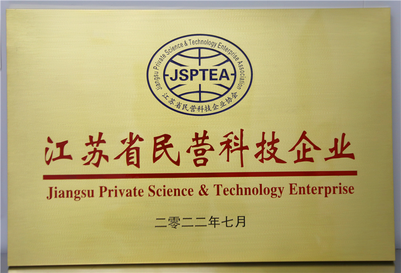 江蘇省民營科技企業
