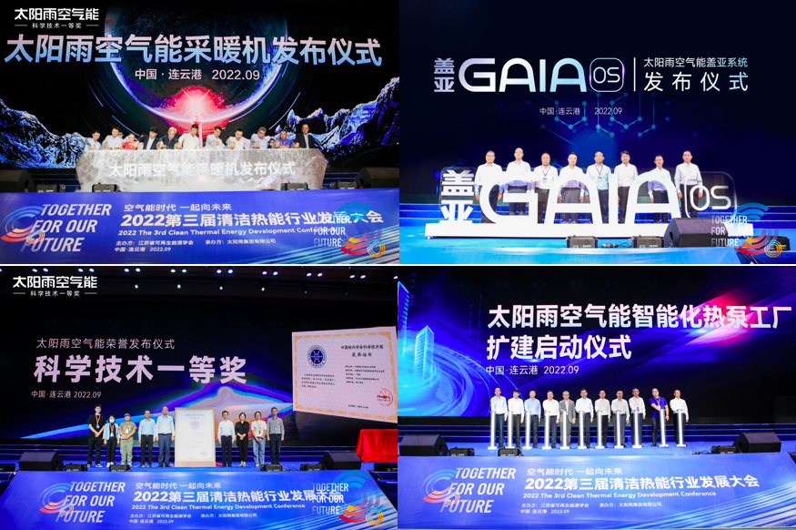 引領(lǐng)行業(yè)新發(fā)展 太陽雨空氣能采暖機(jī)隆重發(fā)布