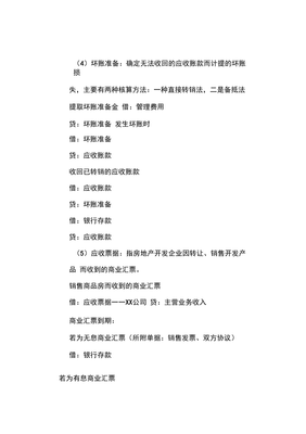 房地產(chǎn)開發(fā)企業(yè)會(huì)計(jì)分錄(超全)